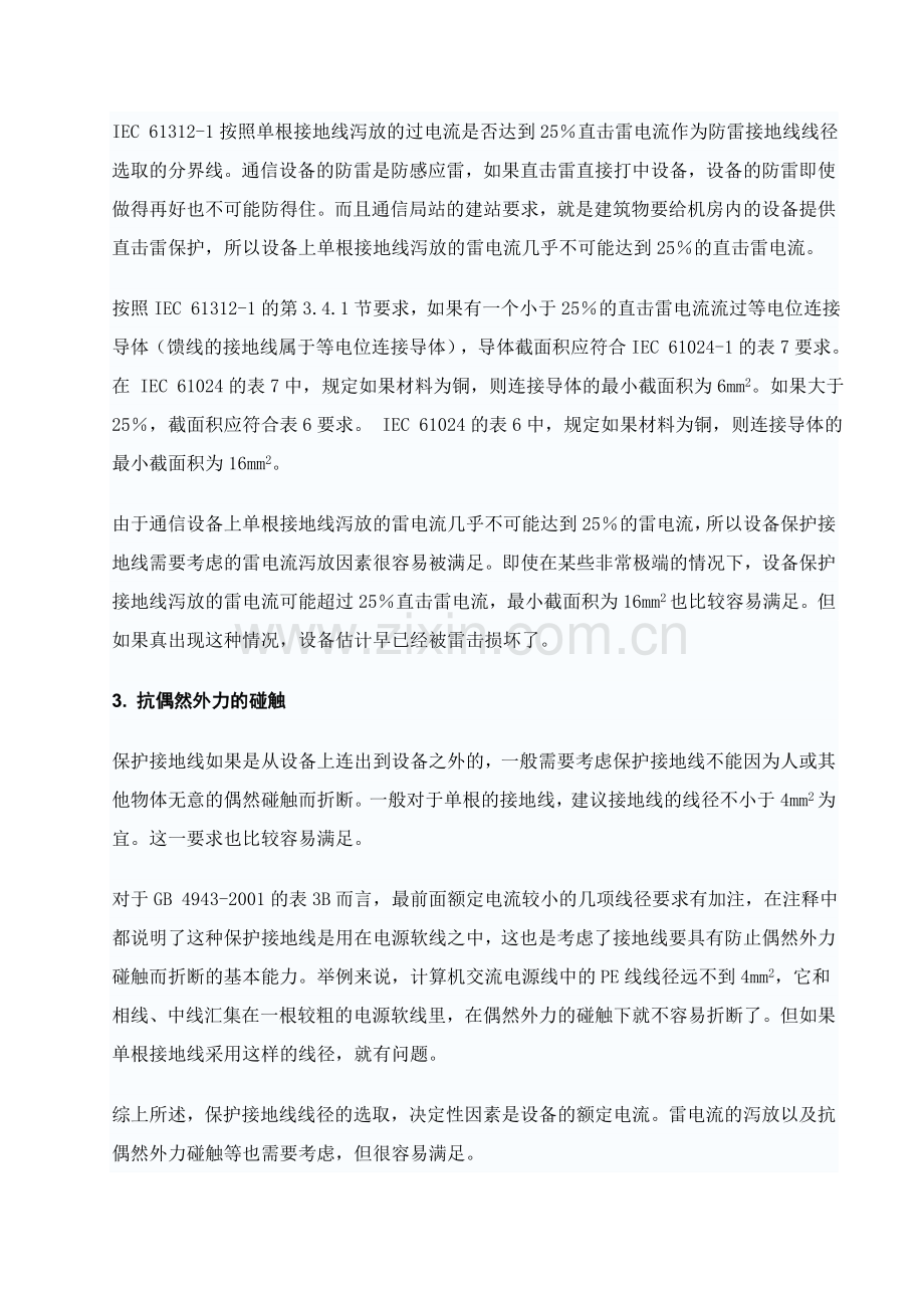 UPS电池线缆的计算.doc_第2页