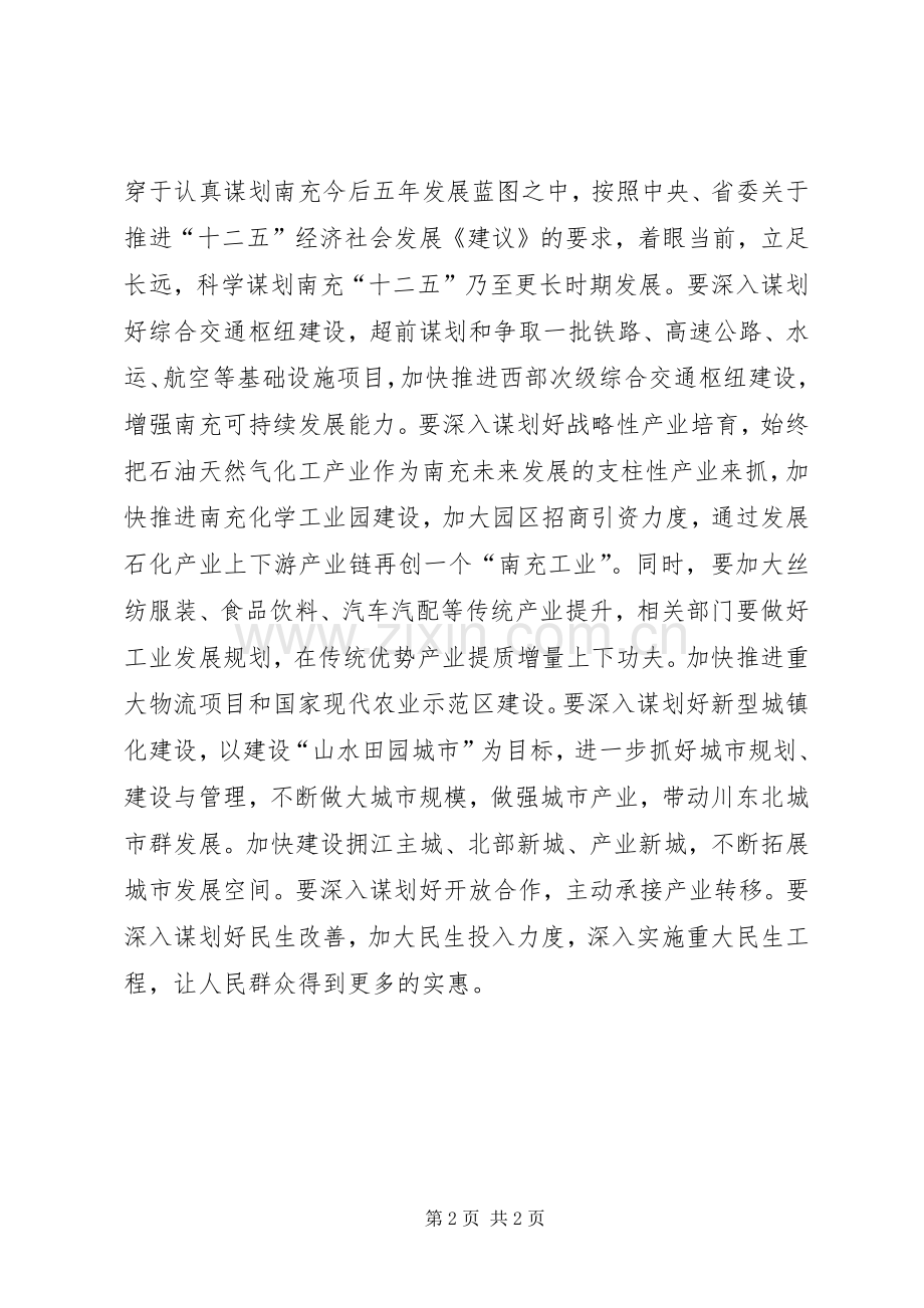 市委常委会11月30日召开会议 (2).docx_第2页