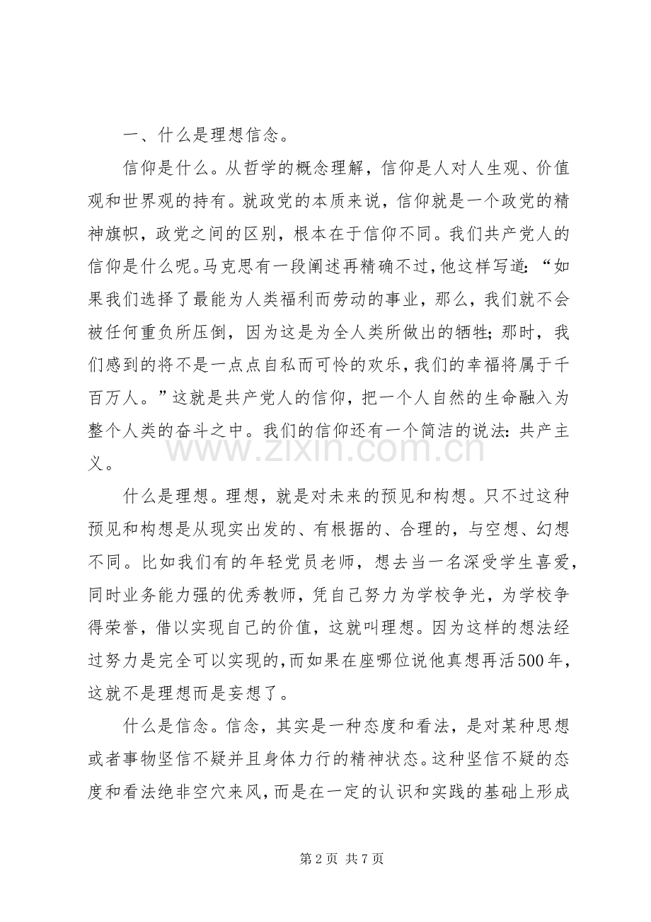 坚定理想信念、增强四种意识 (2).docx_第2页
