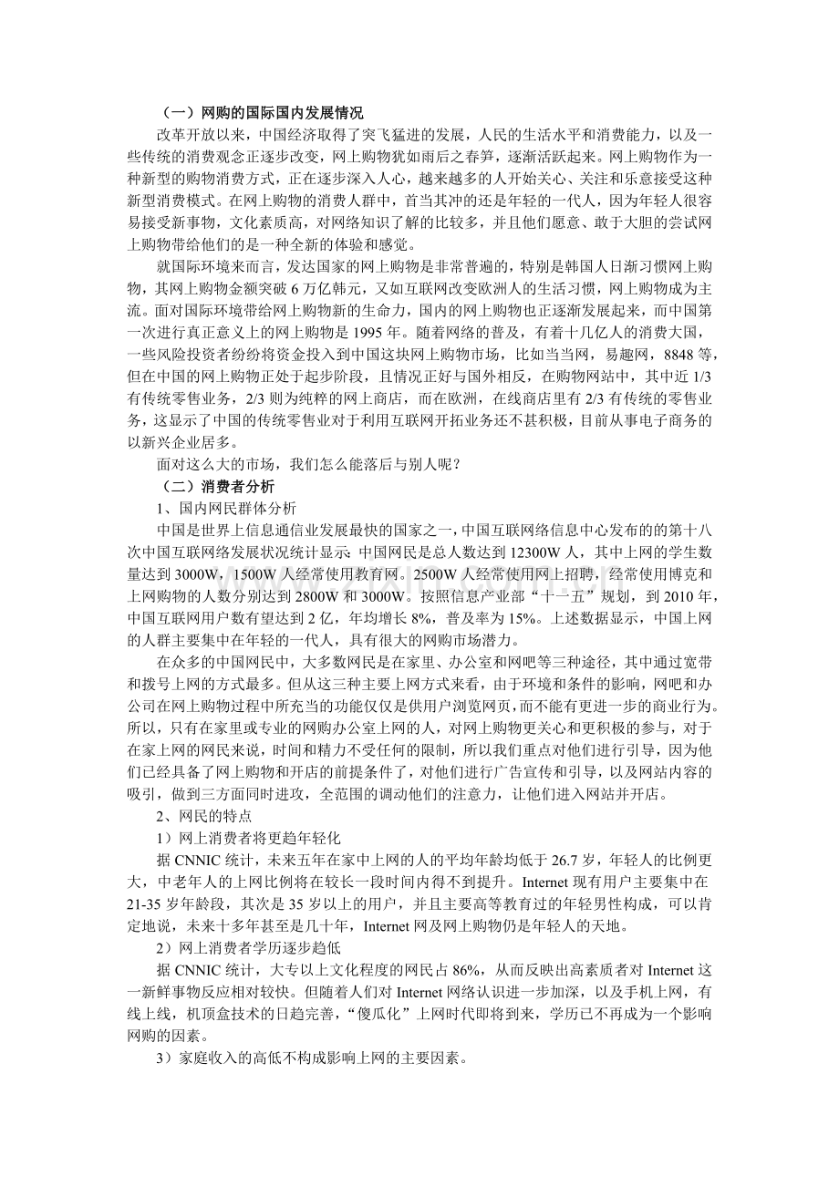 同城购网站推广营销方案规划书.docx_第2页