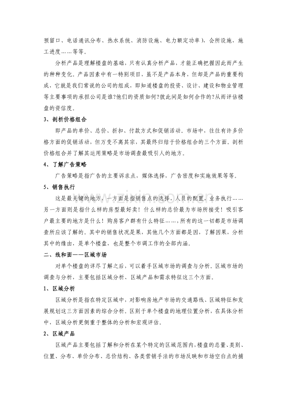 八、房地产市场调研流程.docx_第2页