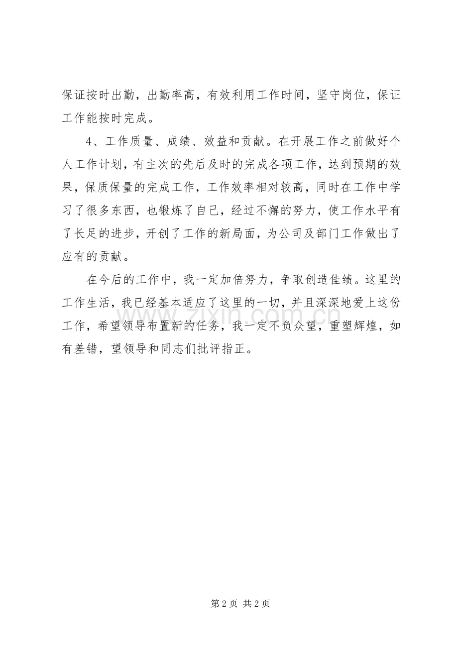 行政工作自我鉴定[范文] (2).docx_第2页