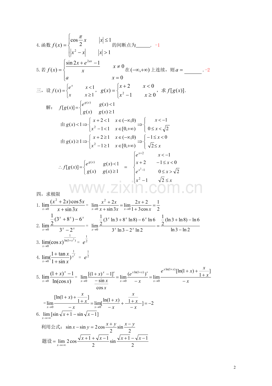 (答)函数与极限自测题B.doc_第2页