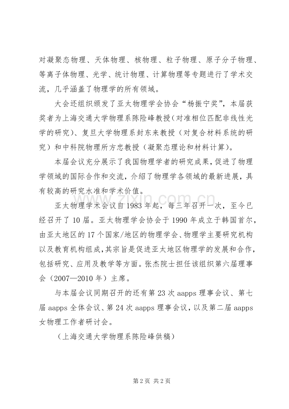 在第三届亚澳道路工程会议开幕典礼致词 (2).docx_第2页