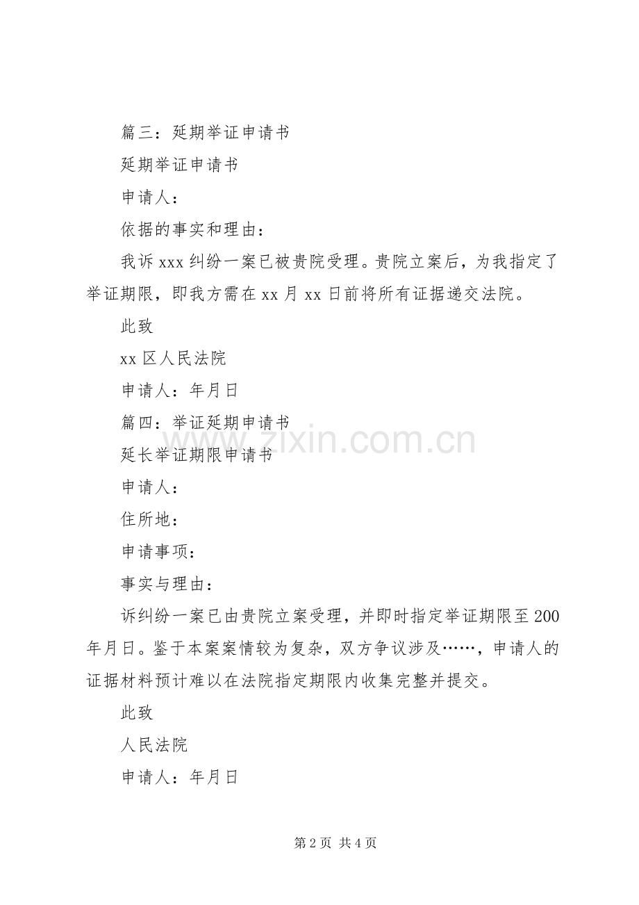 延长查封期限申请书 (2).docx_第2页