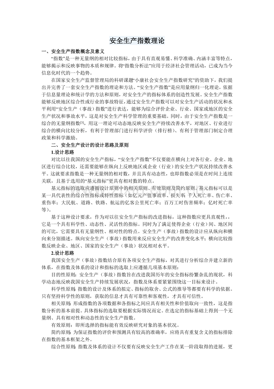 安全事故指标及生产指数.doc_第2页