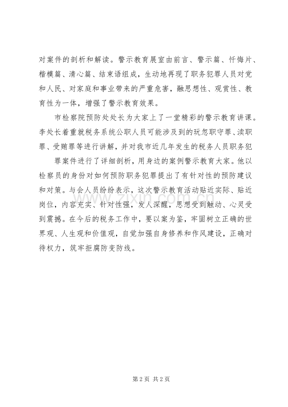 筑牢预防职务犯罪的思想防线 (2).docx_第2页
