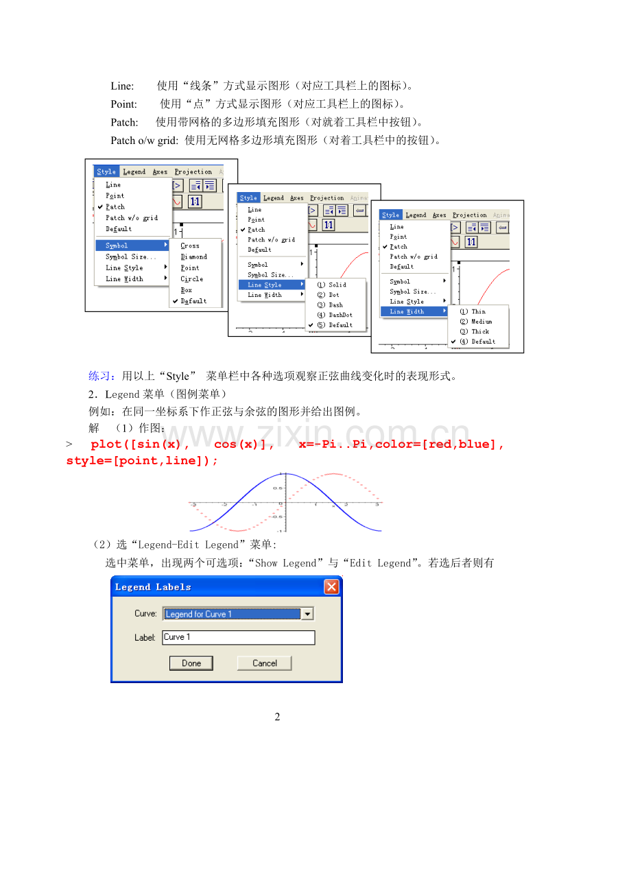 Maple6-ch6-绘图.doc_第2页