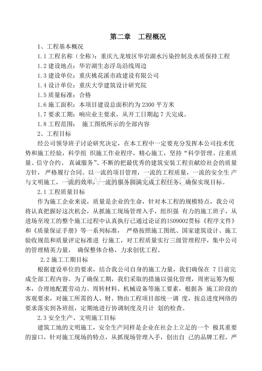 水生植物施工方案1.docx_第2页