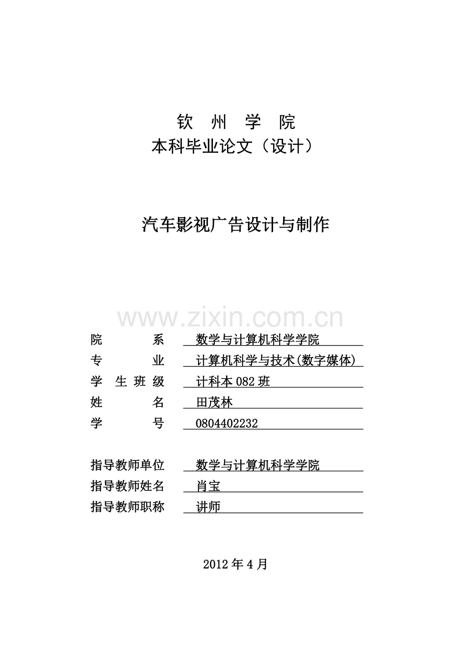 汽车影视广告设计与制作.docx_第1页