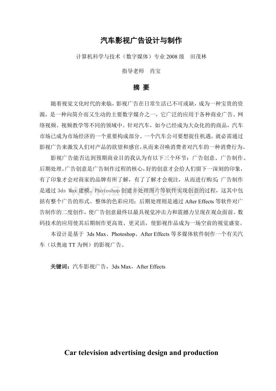 汽车影视广告设计与制作.docx_第2页
