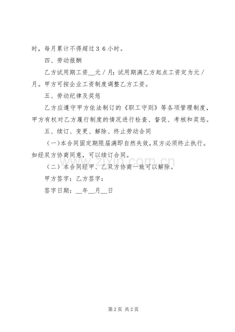 关于申请领导解决用人单位 (2).docx_第2页