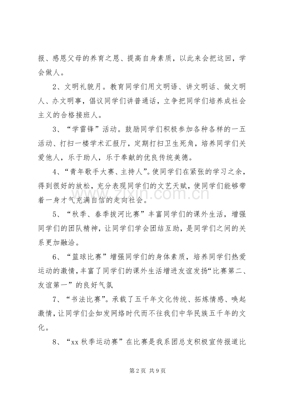 先进团组织申报材料2篇.docx_第2页