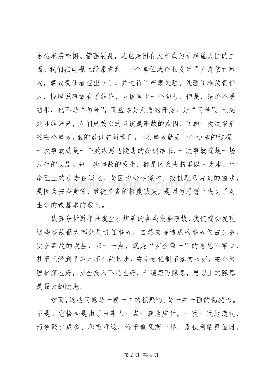 思想上的隐患是最大的隐患 (2).docx_第2页