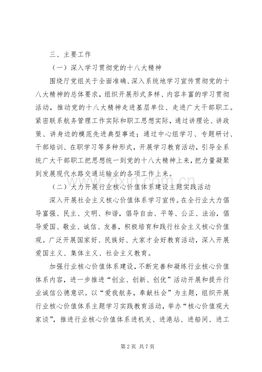 航务管理局文明创建工作要点 (2).docx_第2页