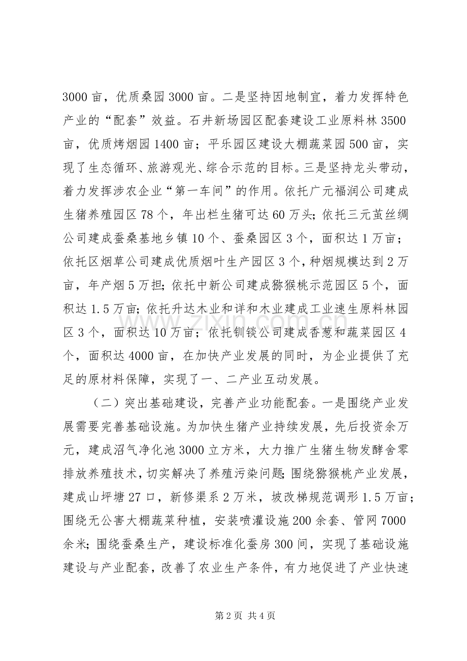 对加快推进农村土地流转推动现代农业产业园区建设经验材料 (2).docx_第2页