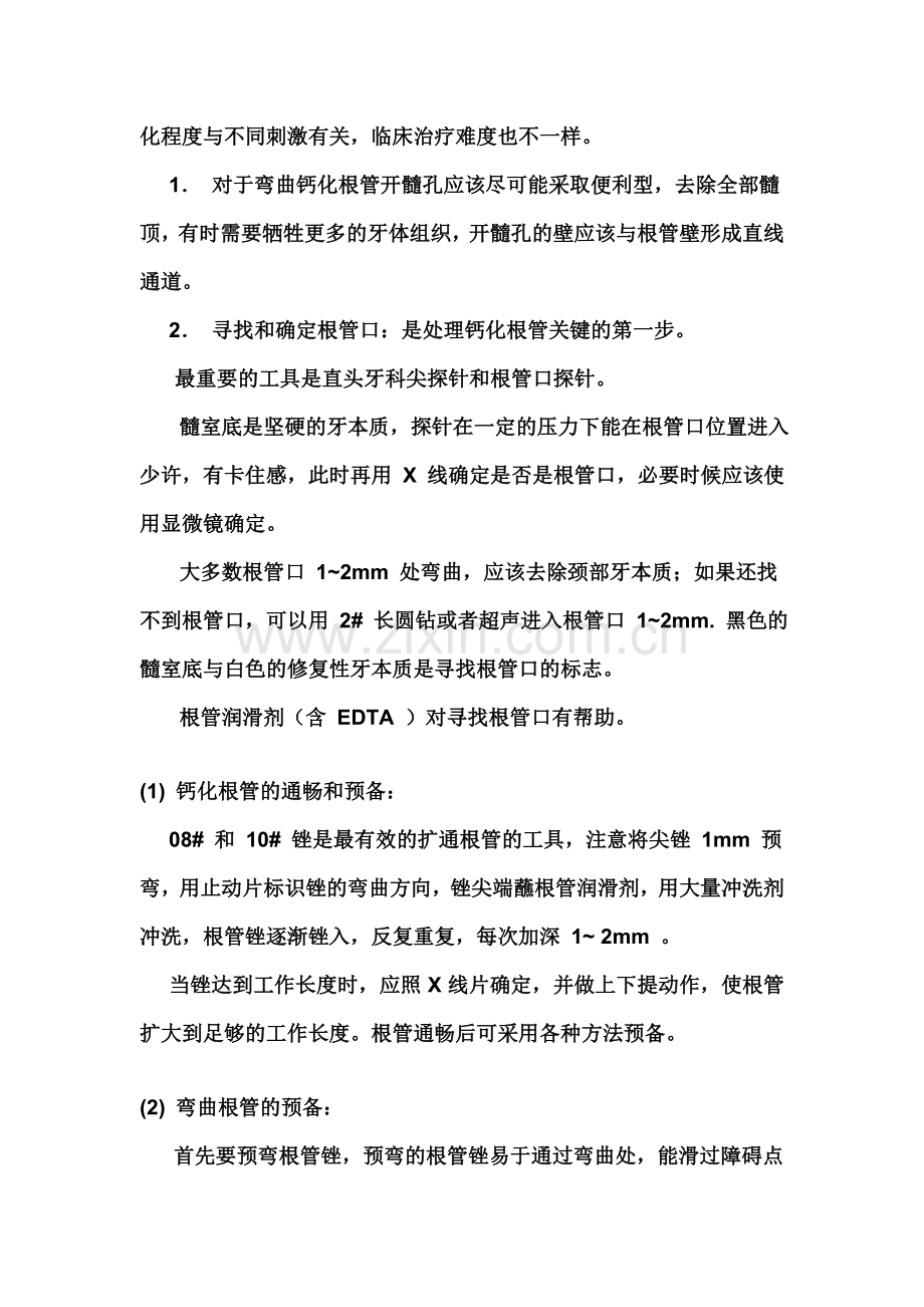 RCT 常见问题与处理.doc_第2页