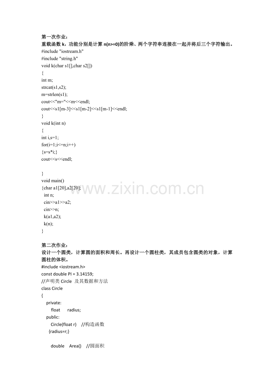 C++作业答案.doc_第1页