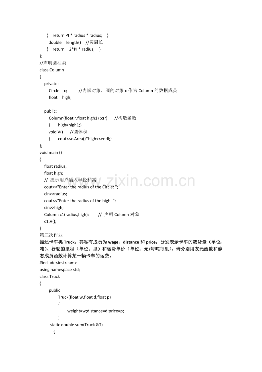 C++作业答案.doc_第2页