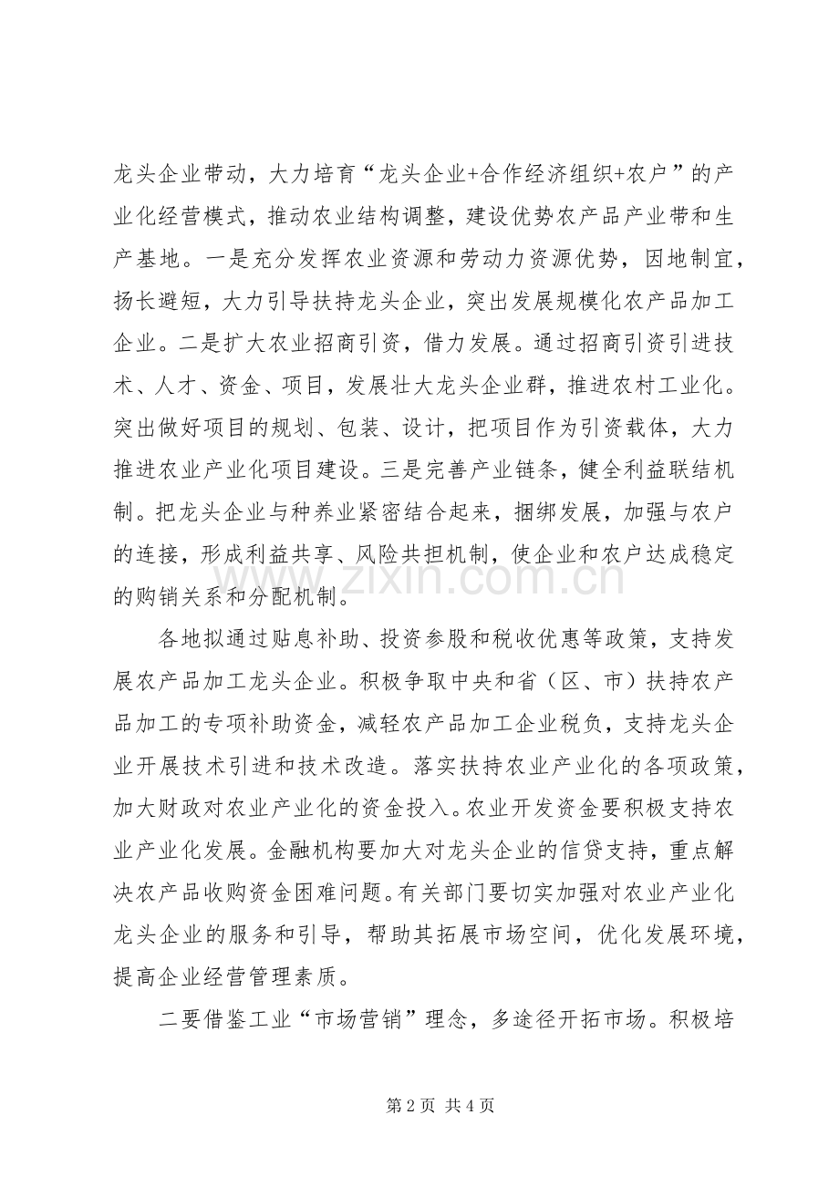 浅谈以经营理念推动现代农业发展 (2).docx_第2页