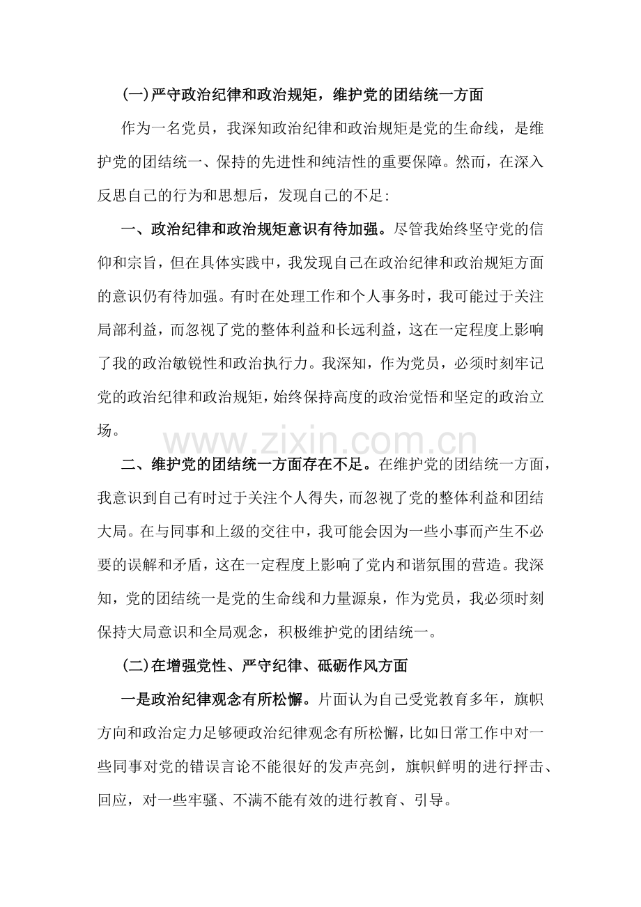 八篇四个带头文2025年带头在遵规守纪、清正廉洁前提下勇于担责、履行全面从严治党政治责任等方面存在意见及下一步整改措施材料【8份】供参考.docx_第2页