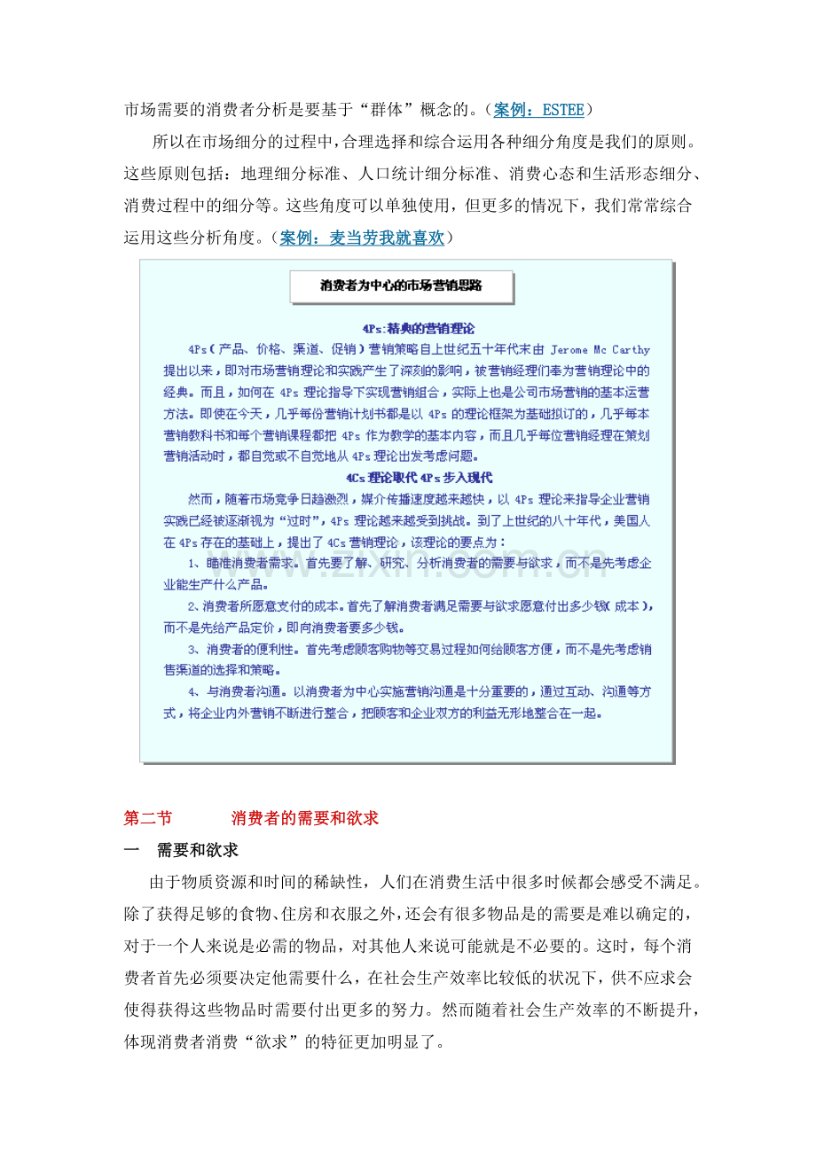 广告策略与消费者管理分析.docx_第2页