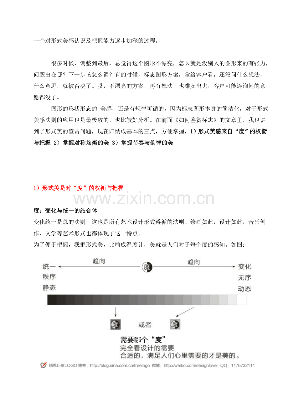 标志图形---形式美感的把握.doc_第2页