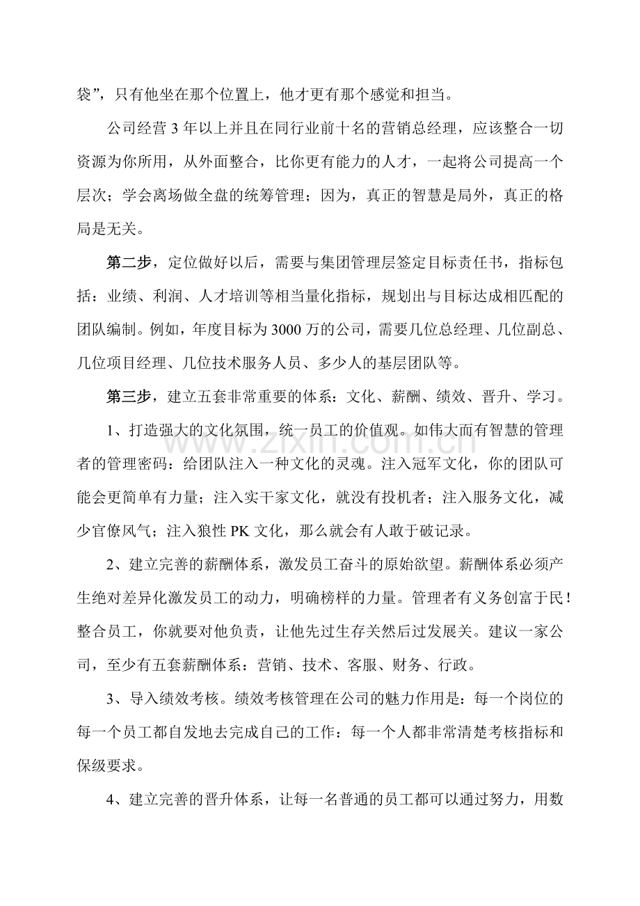 如何进行营销团队管理.docx_第2页