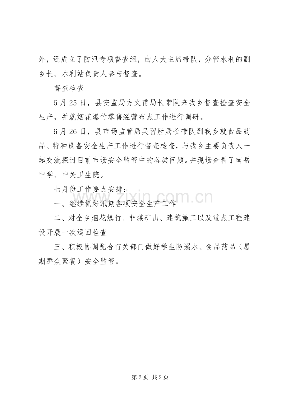 乡镇安全生产月活动简讯 (2).docx_第2页