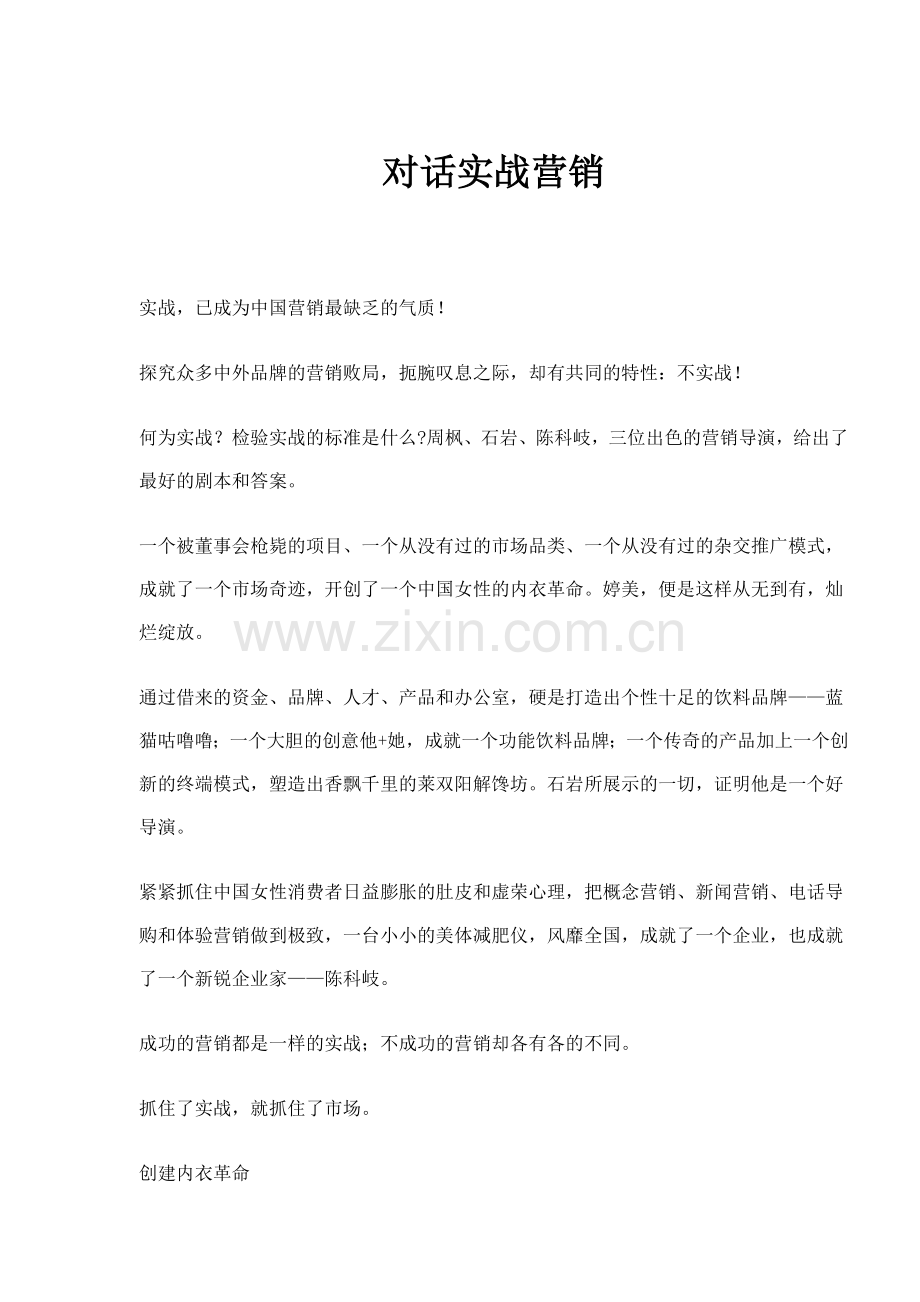 对话实战营销(12)(1).docx_第1页