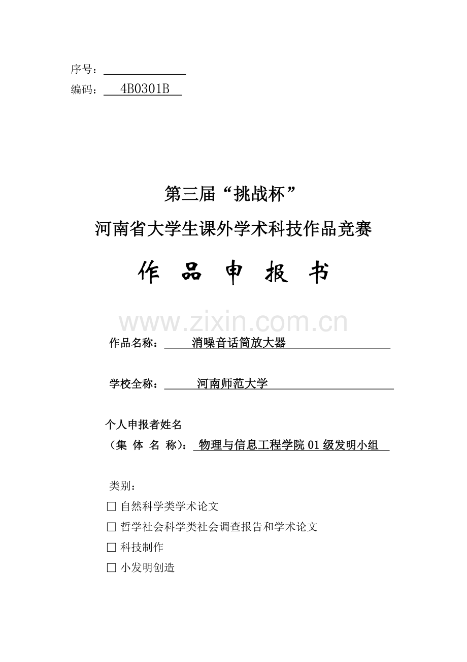 消噪声话筒放大器.doc_第1页