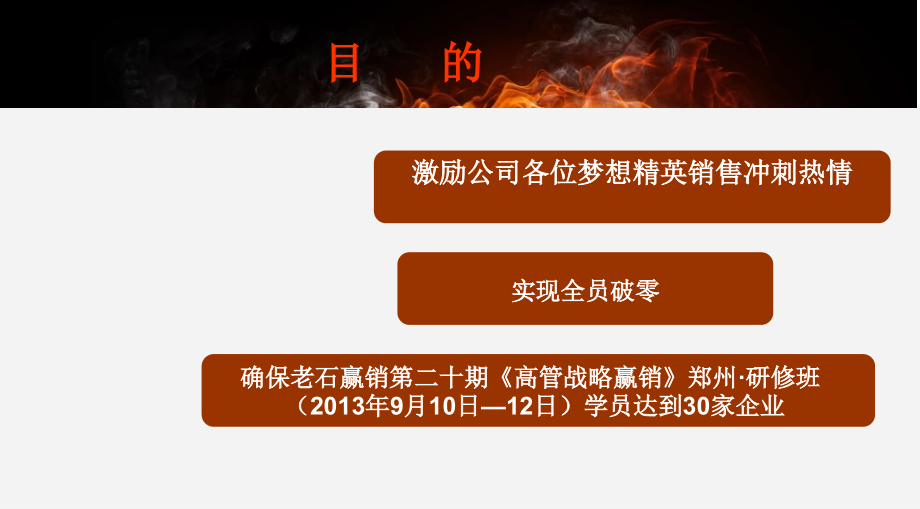 决战八月全员破零.ppt_第2页