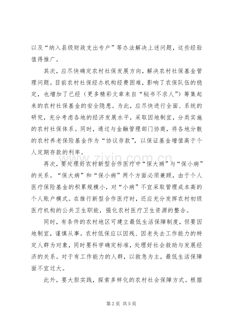解决农村社保问题要三管齐下 (2).docx_第2页