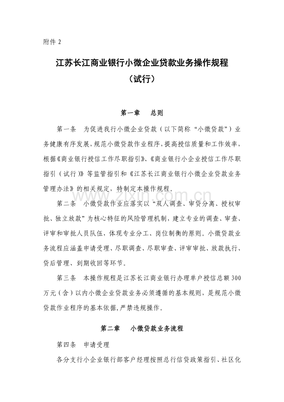 商业银行小微企业贷款业务操作规程.docx_第1页