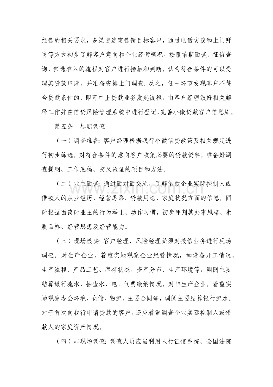 商业银行小微企业贷款业务操作规程.docx_第2页