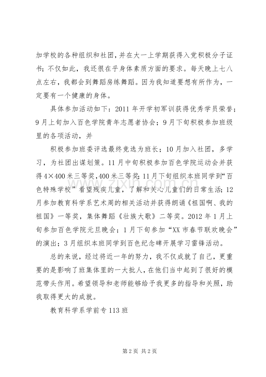 优秀共青团员申请事迹 (2).docx_第2页