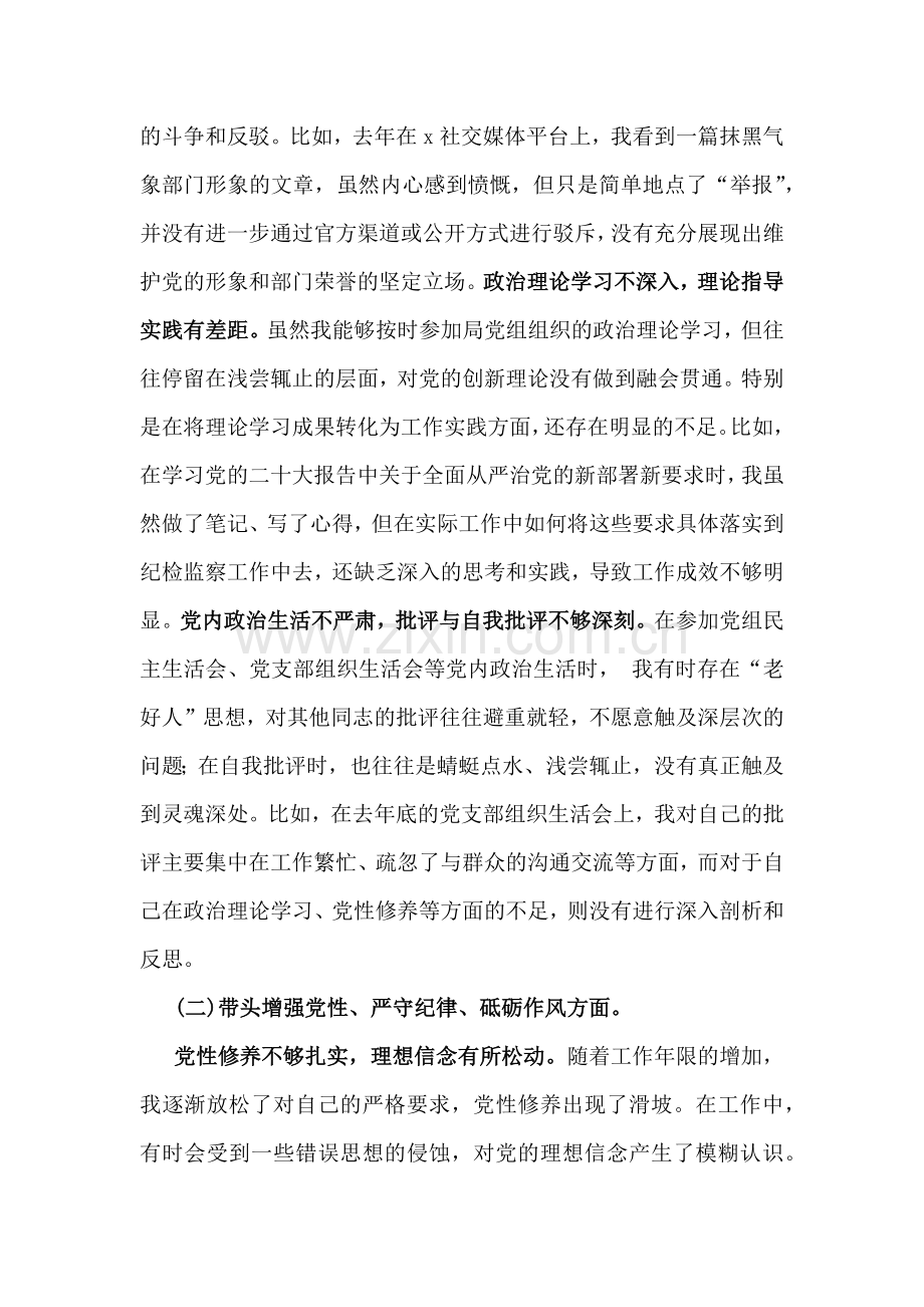 【8篇】带头履行全面从严治党政治责任等方面检查材料(四个带头)存在的问题与不足及整改措施【供参考】.docx_第2页
