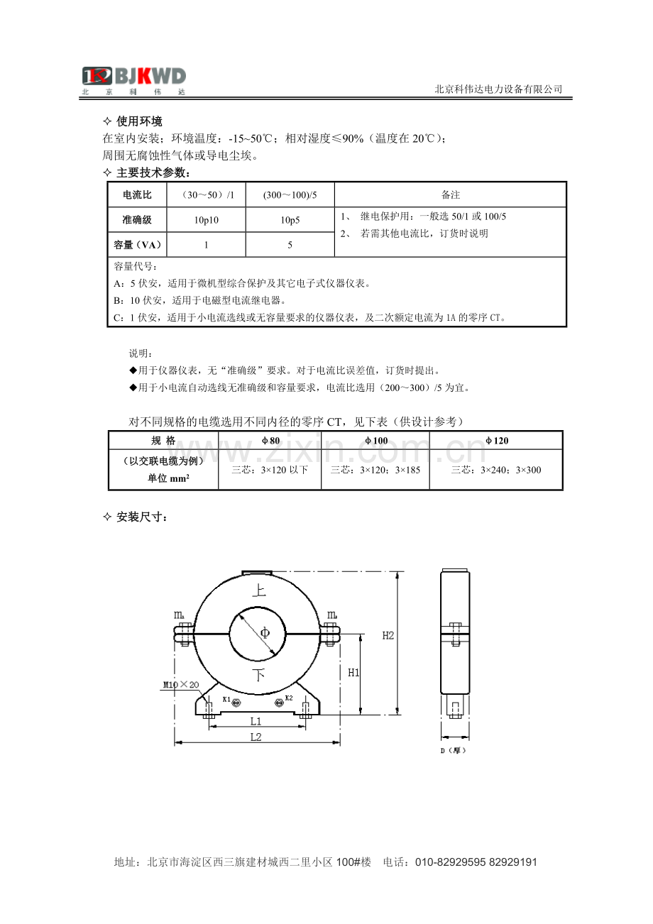 KLH圆型零序电流互感器说明书.doc_第2页