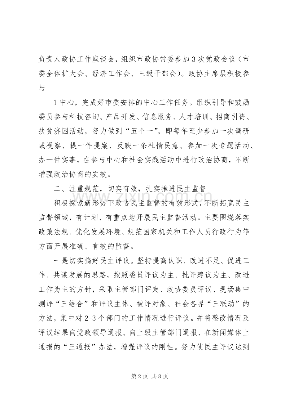 2政协工作要点 (3).docx_第2页
