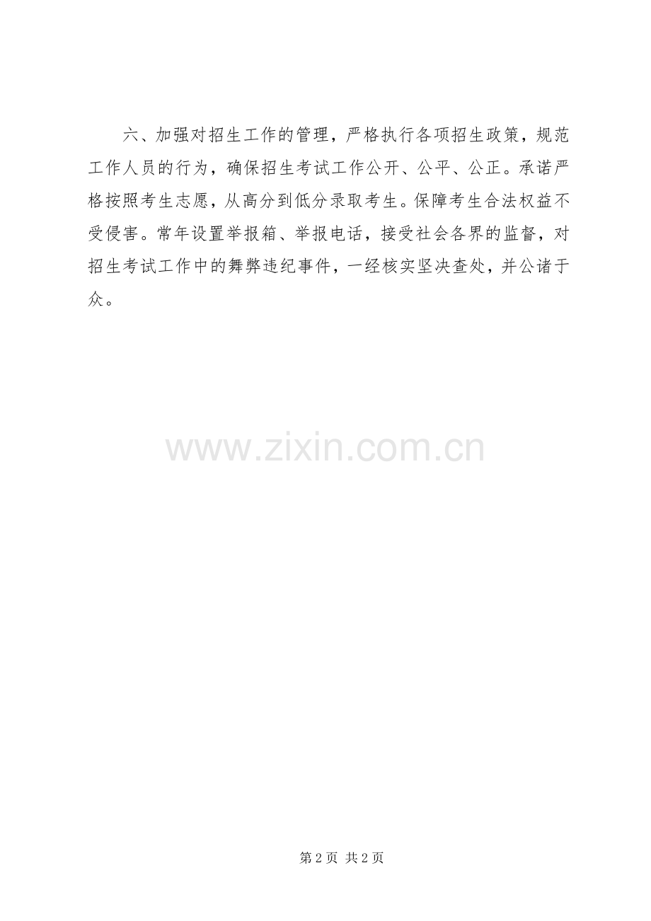 市教育局服务承诺书 (2).docx_第2页