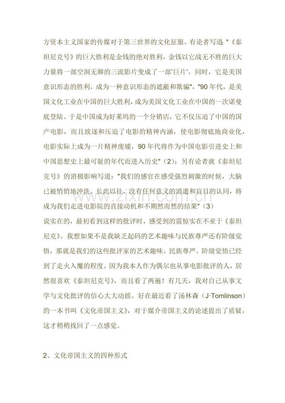 大众文化殖民与媒介帝国主义.docx_第2页