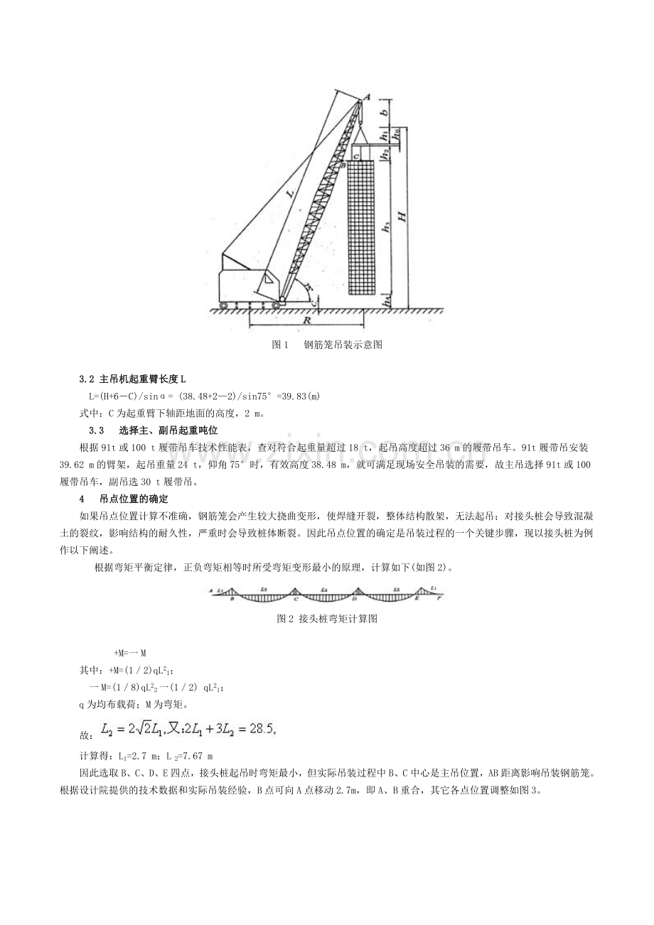 连续墙吊装技术.doc_第2页