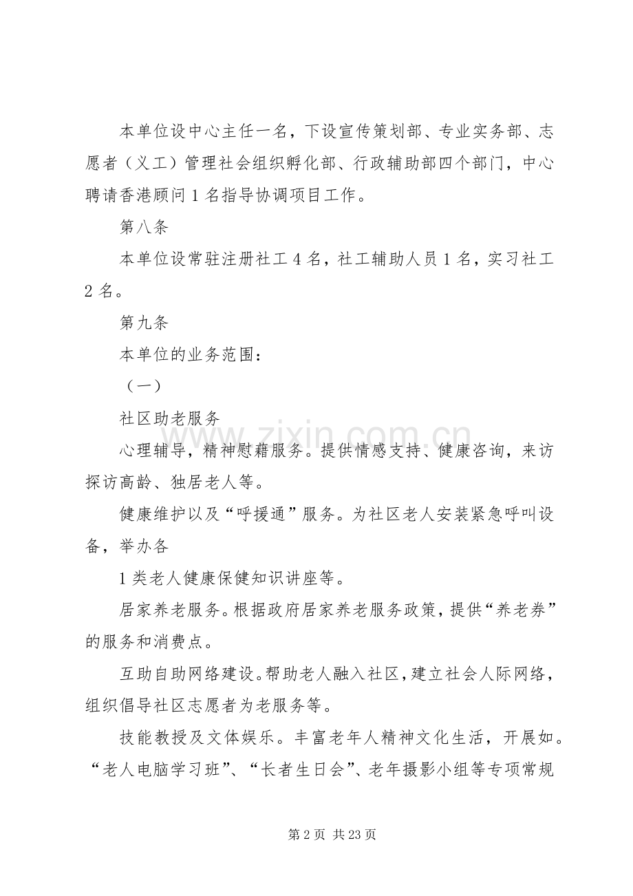 2、XX社区服务中心工作章程.docx_第2页