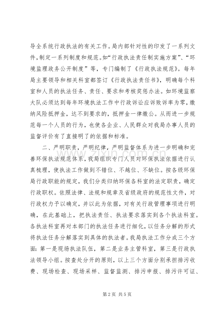 强化行政职能推进环保工作 (2).docx_第2页