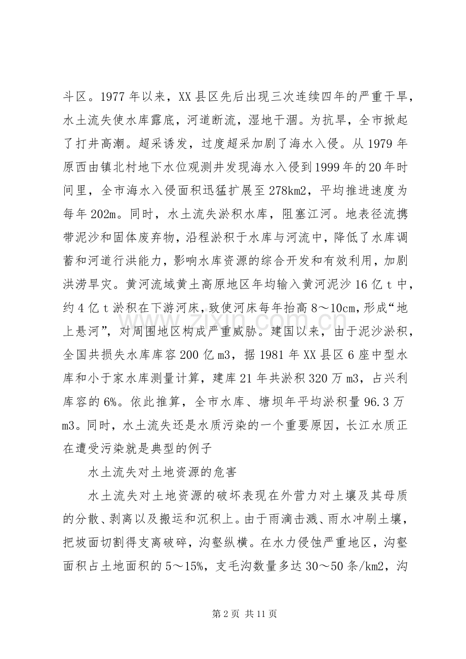 经济林水土流失[五篇范文] (2).docx_第2页