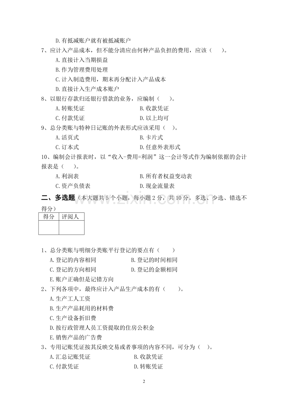 会计学试卷--B.doc_第2页