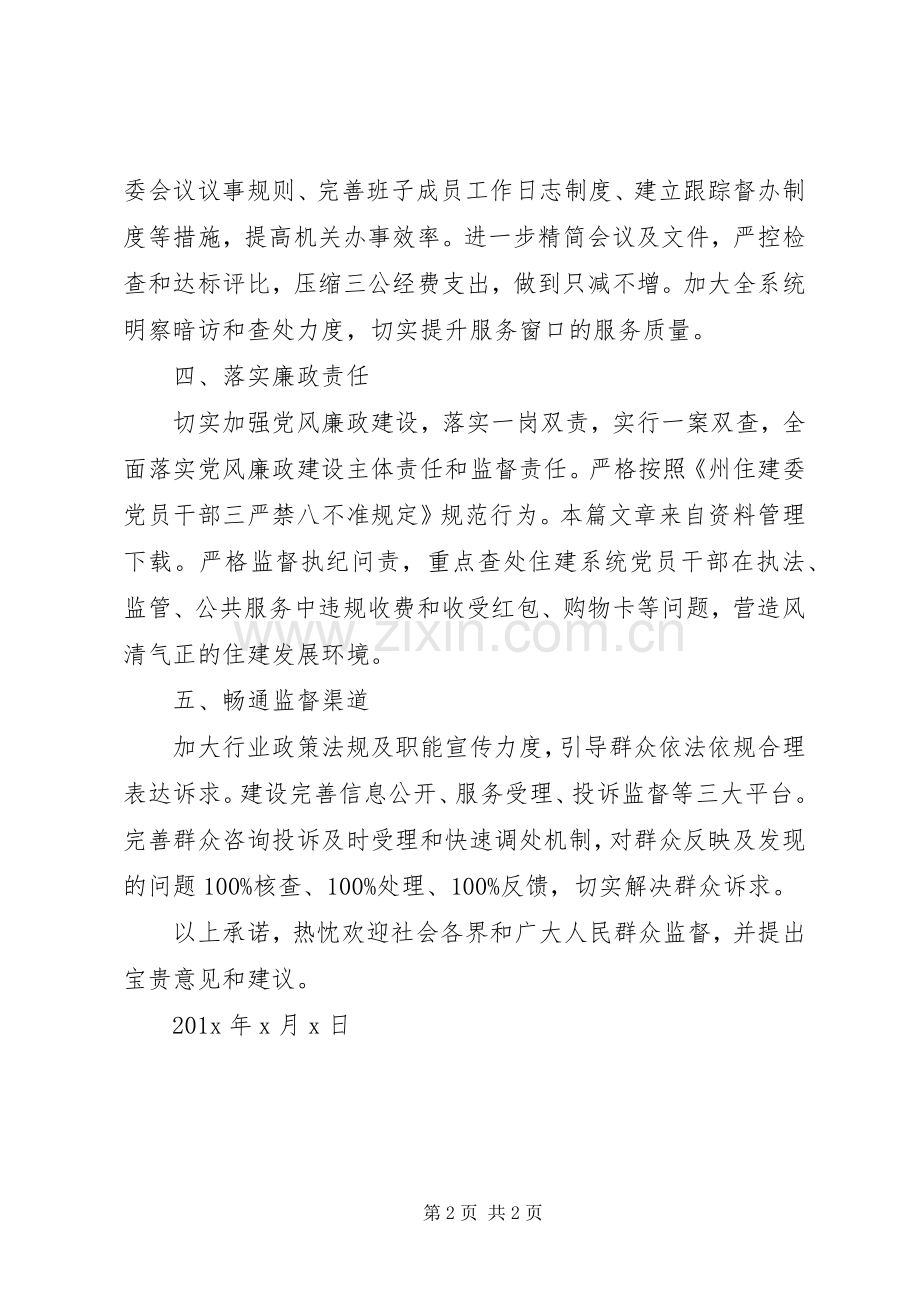 行政执法承诺书 (2).docx_第2页