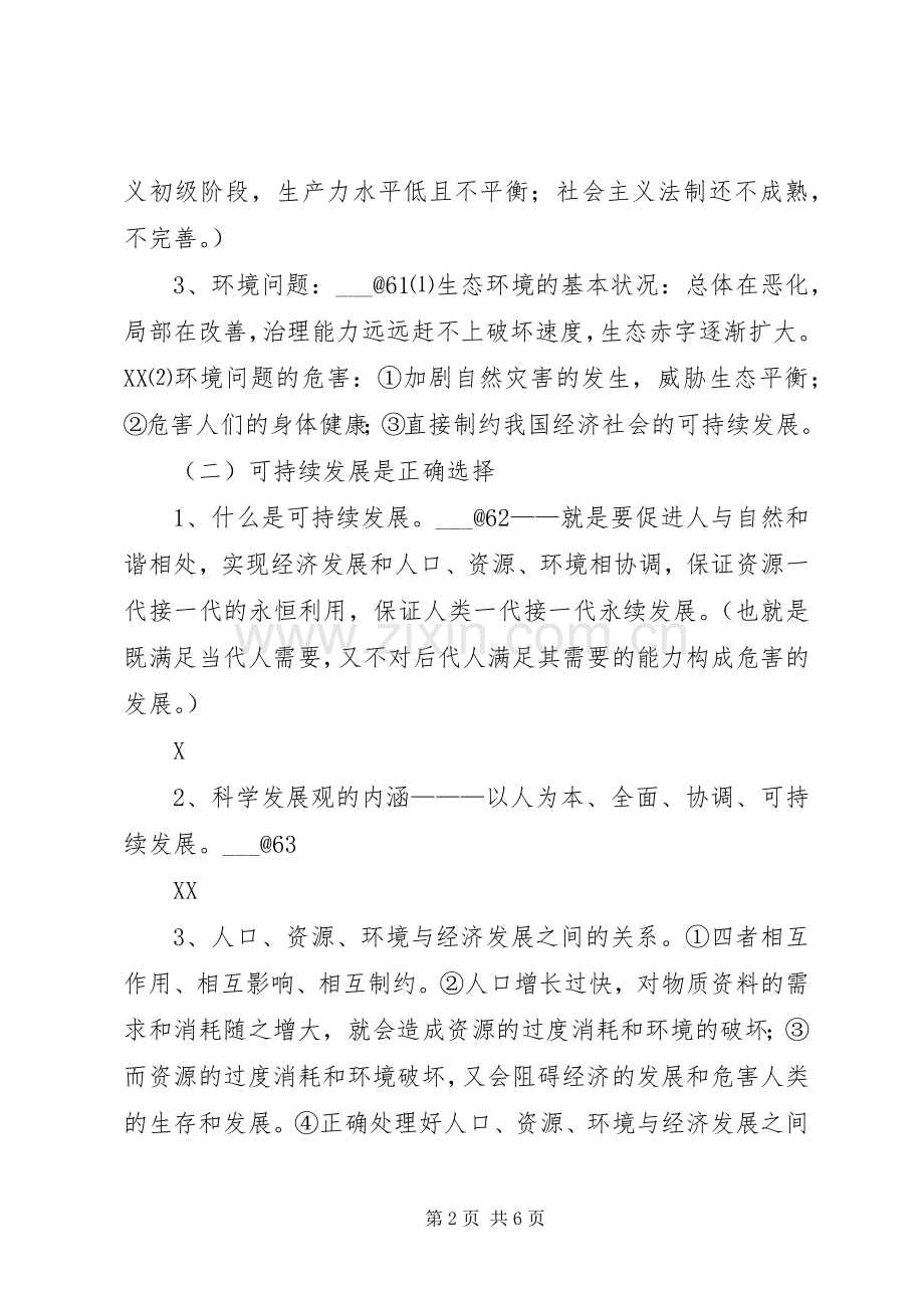 防治大气污染走可持续发展之路[5篇材料] (2).docx_第2页