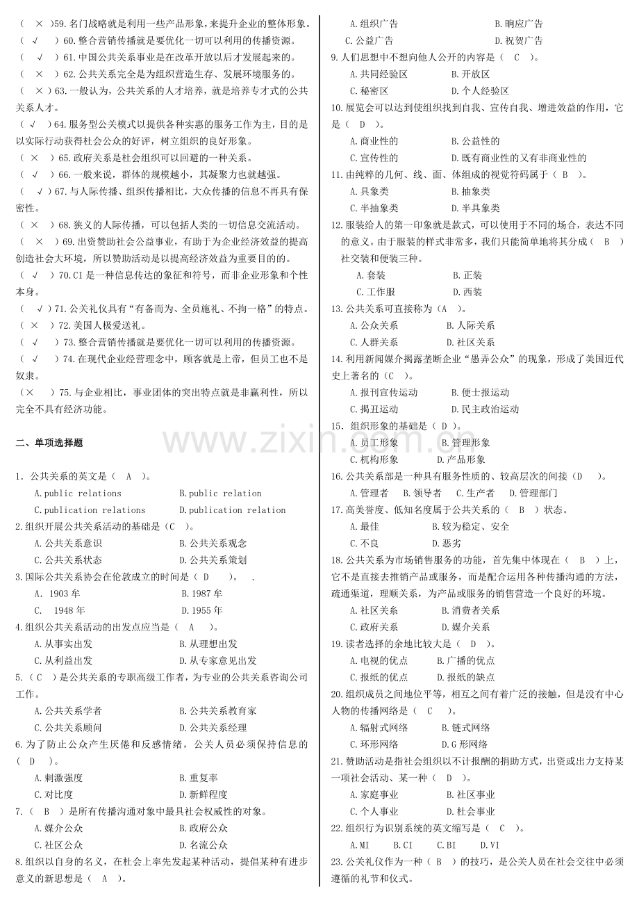 《公共关系学》期末复习应考指南.docx_第2页
