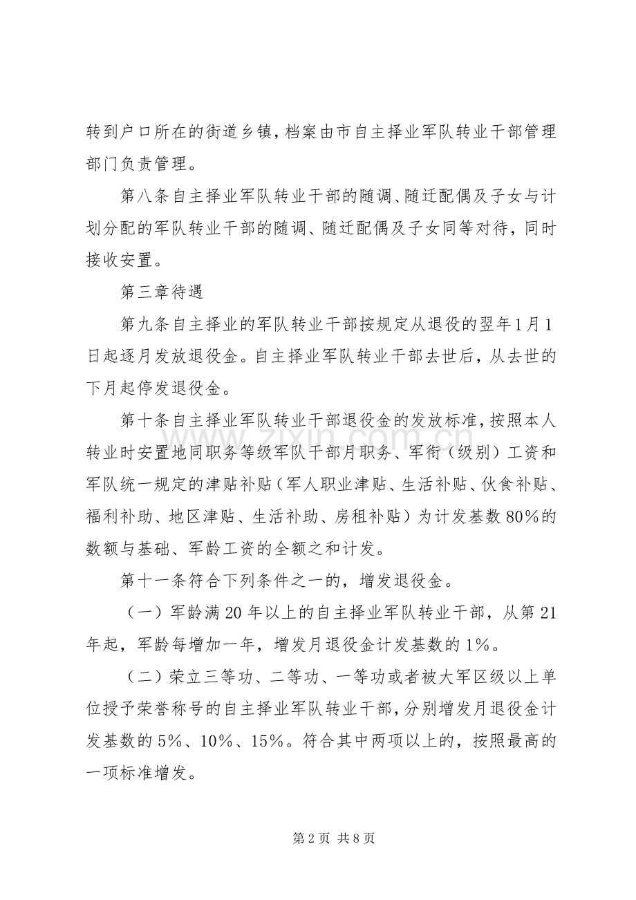 自主择业申请书 (2).docx_第2页